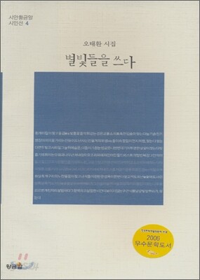별빛들을 쓰다