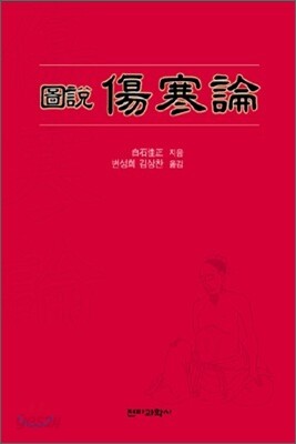 도설 상한론