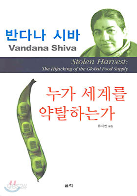 누가 세계를 약탈하는가
