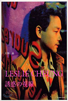 LESLIE CHEUNG