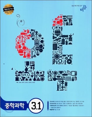 오투 중학과학 3-1 (2010년)