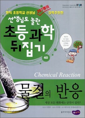 물질의 반응