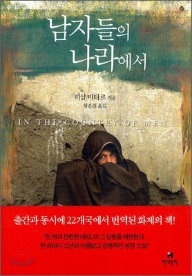 남자들의 나라에서