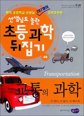 교통의 과학