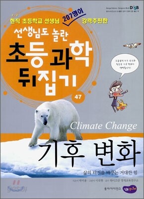기후 변화