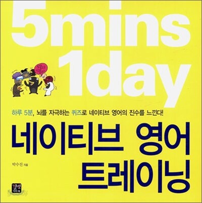 네이티브 영어 트레이닝
