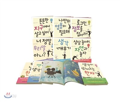 이어령의 춤추는 생각 학교 1~10권 세트