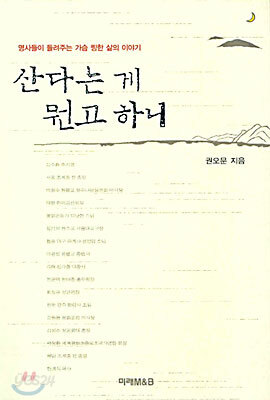 산다는 게 뭔고 하니