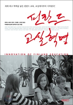핀란드 교실혁명
