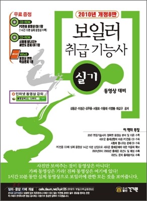 2010 보일러취급 기능사 실기