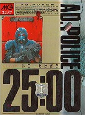 A.Dポリス25時