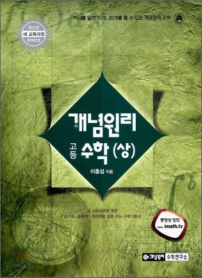 개념원리 고등 수학 (상) (2013년용)