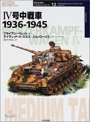 4號中戰車 1936~1945