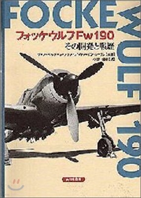 իëFw190 ۡ