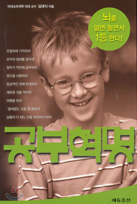 공부혁명