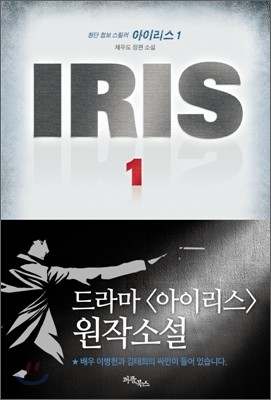 IRIS ̸ 1