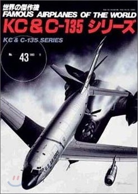 ͣѦ(43)KC/C-135-