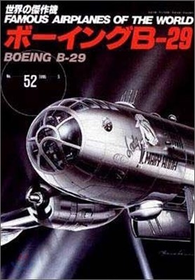 ͣѦ(52)-B-29