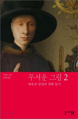 무서운 그림 2