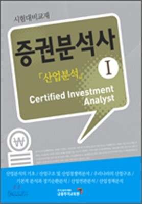 증권분석사 1