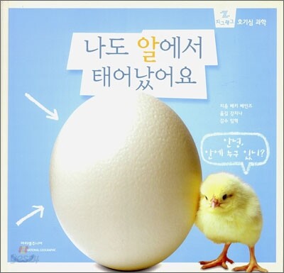 나도 알에서 태어났어요
