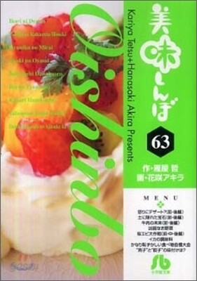 美味しんぼ(63)