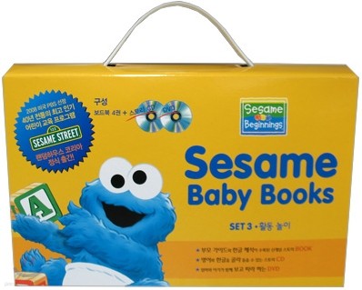 세서미 베이비북 Sesame Baby Books 세트 3