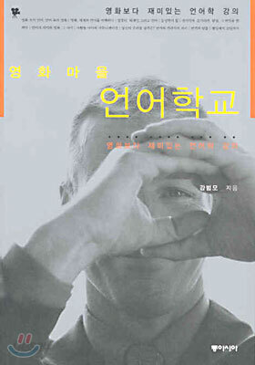 영화마을 언어학교