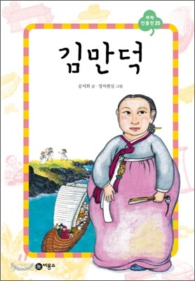 김만덕
