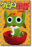 ケロロ軍曹  4