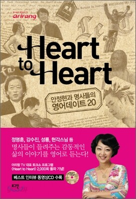 아리랑 TV Heart to Heart