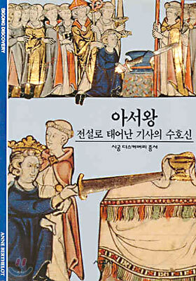 아서왕