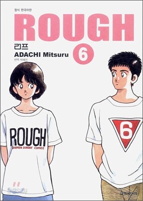 러프 (ROUGH) 소장판 6