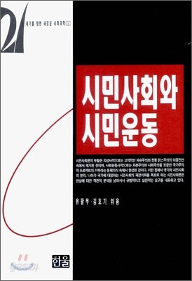 시민사회와 시민운동