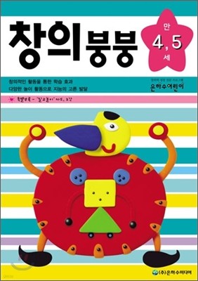 창의붕붕 만 4·5세