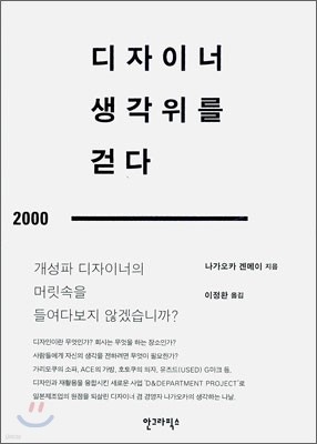 디자이너 생각위를 걷다