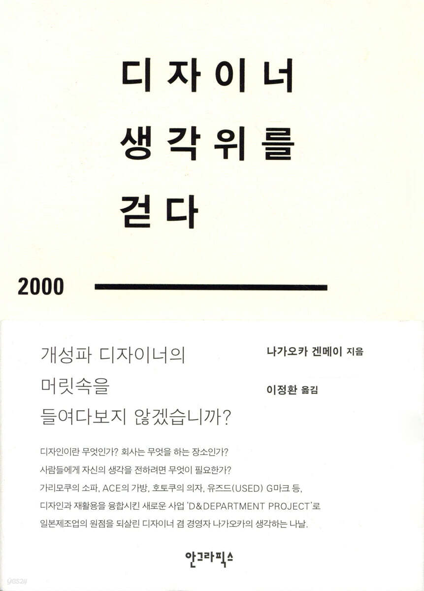 디자이너 생각위를 걷다