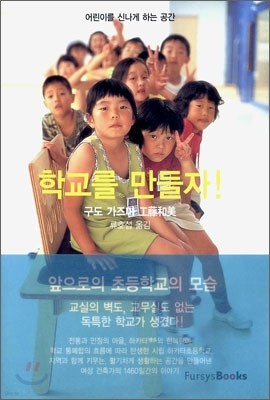 학교를 만들자!