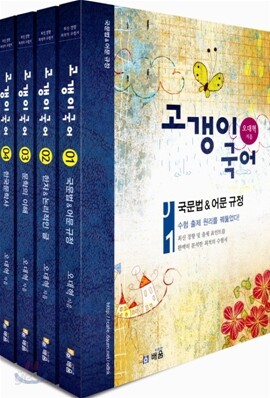고갱이 국어