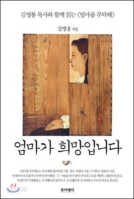 엄마가 희망입니다