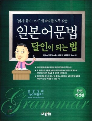 일본어 문법 달인이 되는 법
