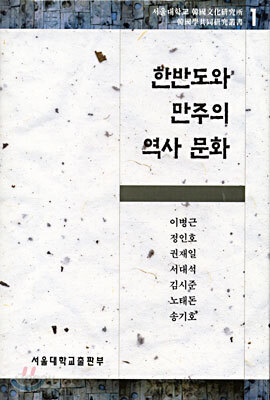 한반도와 만주의 역사 문화
