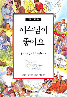 예수님이 좋아요