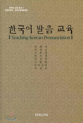 한국어 발음 교육