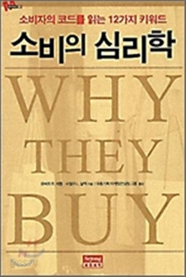 소비의 심리학
