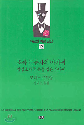초록 눈동자의 아가씨 외