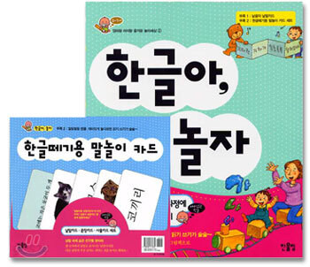 한글아, 놀자