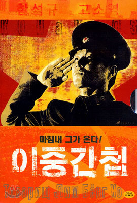 이중간첩