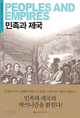 민족과 제국