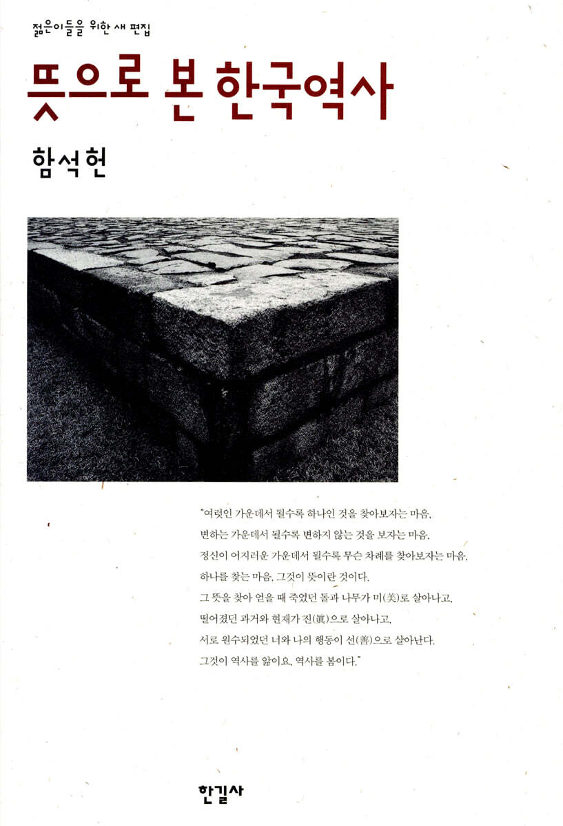 뜻으로 본 한국역사